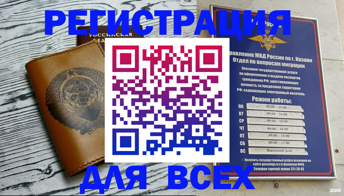 прописка паспорт в Элисте